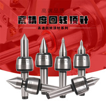 High-speed rotary Thimble Mohs MT4 MT5 Live top Thimble High-precision lathe rotary top tailstock thimble
