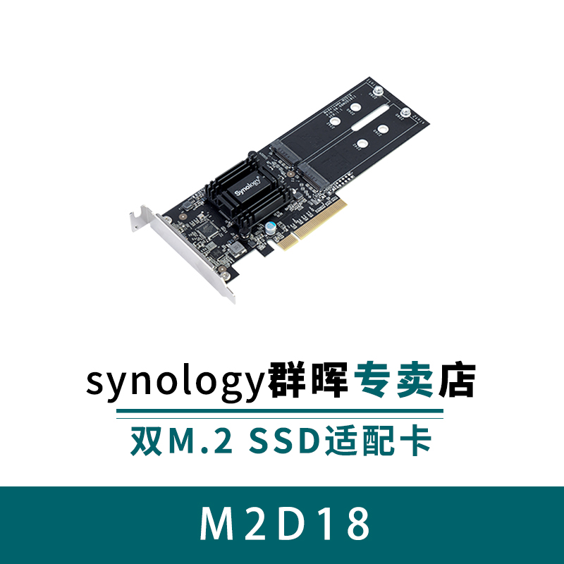 synology synology m2d18 m.2 ssd adapter expansion card ds1618+ ds1819+m2d17