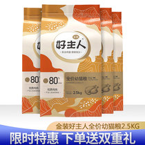 Gold full price kitty cat food 80% containing meat chicken high protein nutrition fat hair gills special grain