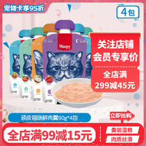 Naughty Wanpy cat snacks fresh meat soup wet food pack 90g*4 packs into kitten dry food companion cat nutrition canned