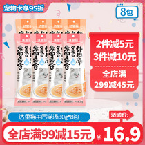 Akaqiang cat snacks Dari cat afternoon cat soup Cat Bar 30g into kitten fat hair gills hair gills moisturizing wet grain pack 8 packs