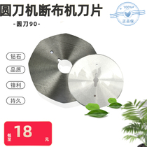 Electric deck machine blade round blade