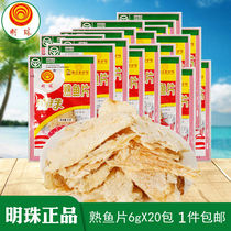 Pearl cooked fish fillets Zhoushan specialty Zhejiang ready-to-eat seafood small fish dried drama snacks snacks baked fish fillets