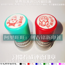 Standing pose end positive seal sitting end positive seal Kindergarten primary school habit to develop teaching evaluation comment seal