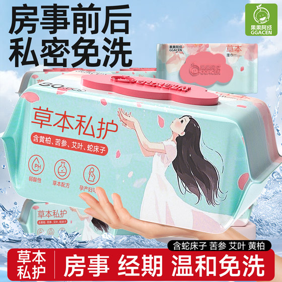 Private free toiletries before and after sex, wet wipes for men and women, universal affordable large packages for private care and cleaning after menstrual period Private free toiletries before and after sex, wet wipes for men and women, universal affordable large packages for private care and cleaning after menstrual period