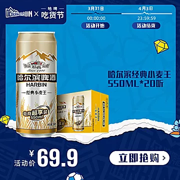 哈尔滨啤酒经典小麦王550ml*20听[10元优惠券]-寻折猪