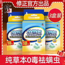 Correction of mites on the bed with mites removal of mites to remove mites and mites household natural Chinese herbal medicine