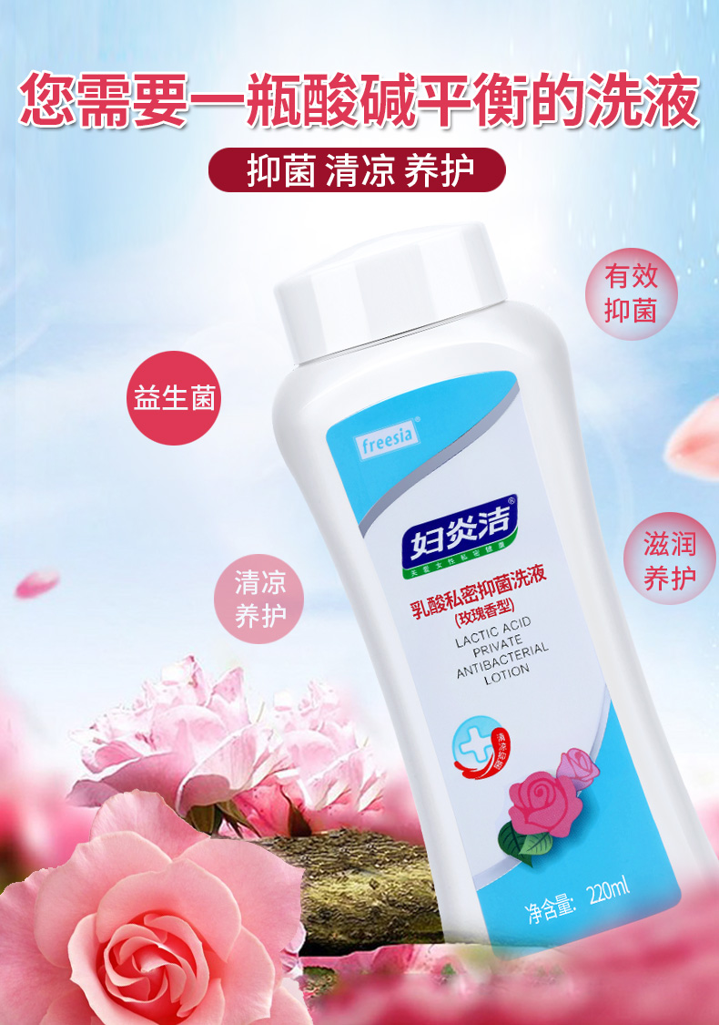 天猫妇炎洁 新品乳酸私处洁阴护理液220ml