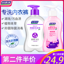 Fuyanjie hand washing underwear laundry detergent for men and women general pregnant women cleaning liquid soap washing clean sterilization disinfection