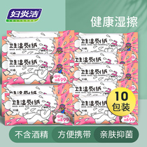 Fuyanjie female hygiene wet toilet paper portable small bag 10 pump * 10 bags independent packaging private parts clean Yin antibacterial