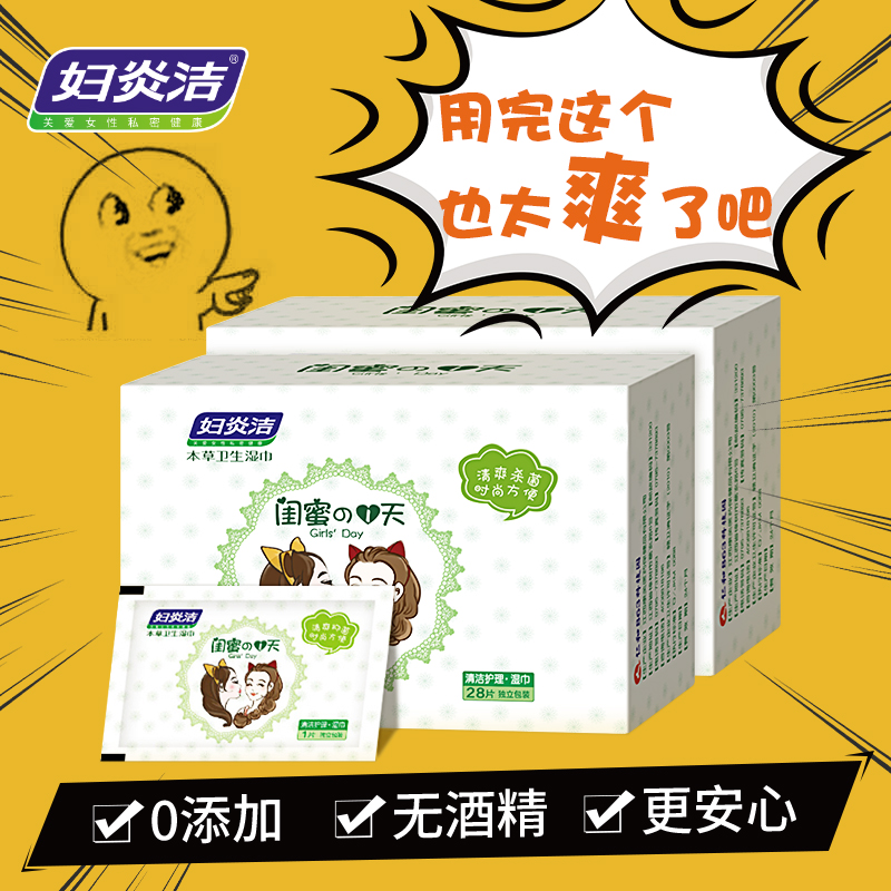 fuyanjie wipes jieyin private part nursing adult home bacteriostatic cleaning hygienic wipes sterilization