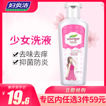 Fuyanjie female gynecological bacteriostatic vulva cleaning liquid private care liquid girl type washing liquid sterilization and antipruritic