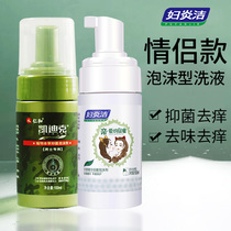 Fuyanjie Men and womens lotion private care antipruritic sterilization disinfection antibacterial privacy lower body cleaning penis smegma