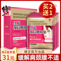 Correction of warm baby lumbar shoulder and neck patch heat application self-heating cold-proof warm conditioning warm patch waist and abdomen neck patch