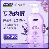 Fuyan Jie underwear special laundry detergent for pregnant women ladies underwear lotion underwear cleaning net sterilization disinfection