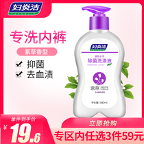 Ms. Fuyanjie special underwear laundry detergent sterilization antibacterial underwear cleaning agent lotion sterilization and disinfection care