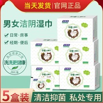 Fuyan Jie Yin wet wipes after cleaning private parts with room