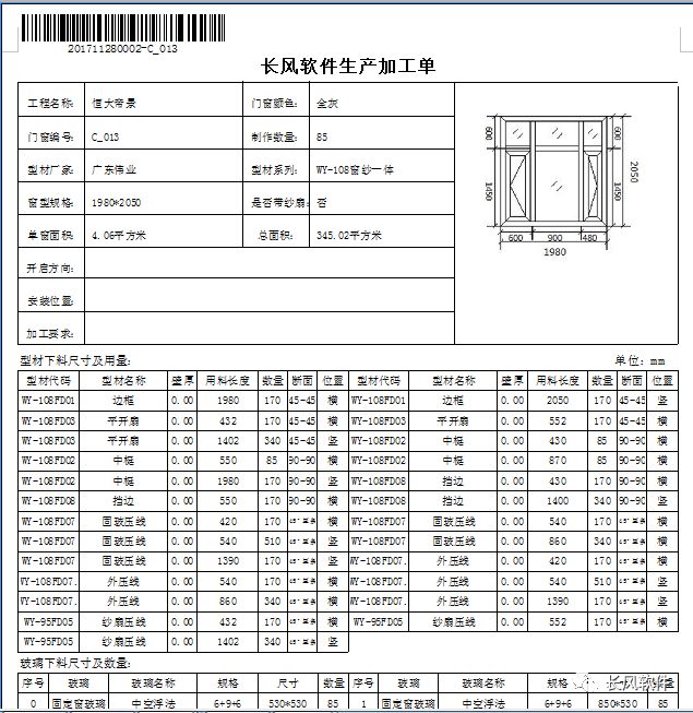 門窗優化下料免費軟件_免費下付費音樂的軟件_手機收音機軟件免費下