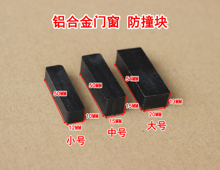 铝合金窗防撞块 门窗配件保护块防撞块防冲块缓冲垫撞击块塑料块_双氙