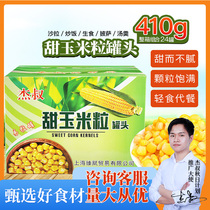 Uncles Ready-to-use Sweet Corn Kernels Cans 410g * 24 cans of gold Pine Nuts Corn corn branded fried rice material salads