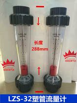 PVC pipe water flowmeter rotor flowmeter LZS-32 plastic float plastic pipe flow liquid sewage treatment