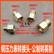 Copper pressure gauge conversion joint variable joint internal teeth M14*1 5 turn external teeth 1 minute G1 8 metric British meter head transfer