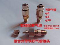 Combination of American-made quick-twist straight-through refrigerant pipe conversion connector external thread 7 16-20 to 6 8 10 trachea