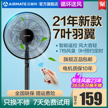 Emmett electric fan floor fan Home remote control fan vertical dormitory 7 leaves silent power saving cycle moving head fan