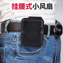 Summer hanging waist type small fan portable usb fan mobile waist hanging waist creative mini electric fan charging home bedroom student dormitory bed with car desktop electric fan
