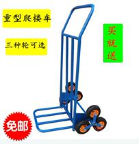 Load-climbing car climbing car six-wheeled load king six-wheeled climbing caravan upper floor caravan Raster climbing stairs handpulled cart