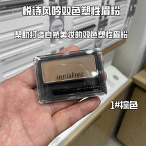 Korean Innisfree Yue Shi Fengyin two-color three-dimensional eyebrow powder waterproof and sweat-proof non-dyeing with eyebrow brush without makeup