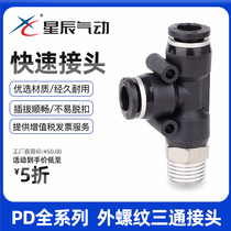 Star-chen pneumatic three-way T-type external PD4-01 PD4-01 PD8-02 PD10-03 PD10-03 tracheojoint quick joint