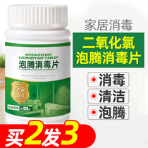 Chlorine dioxide effervescent disinfection tablets containing chlorine sterilization disinfectant liquid household indoor and outdoor clothing 84 disinfection effervescent tablets