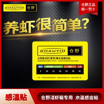 Cangye live shrimp box live fish box special water temperature sensing stickers accessories temperature measurement stickers