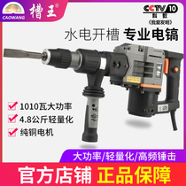 Slot king electric pick Light high-power non-electric hammer Single-use industrial grade hydropower concrete professional slotting demolition wall tool