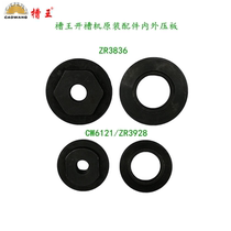 Slot king slotting machine dust-free cutting machine CW6121 internal and external platen ZR3836 original accessories upper and lower platen screws