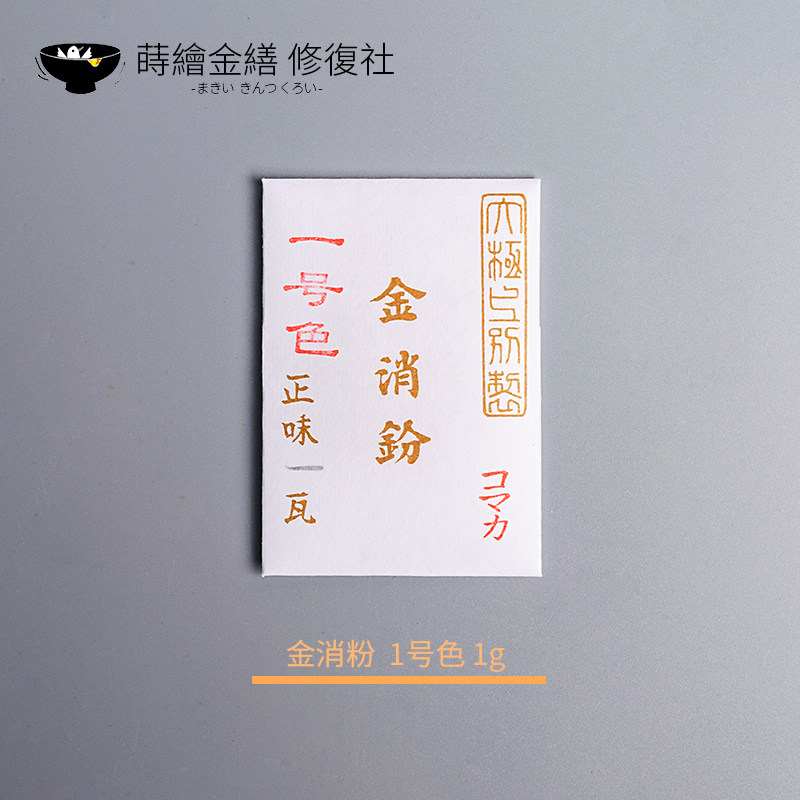 金消粉一号色 コマカ 1グラム