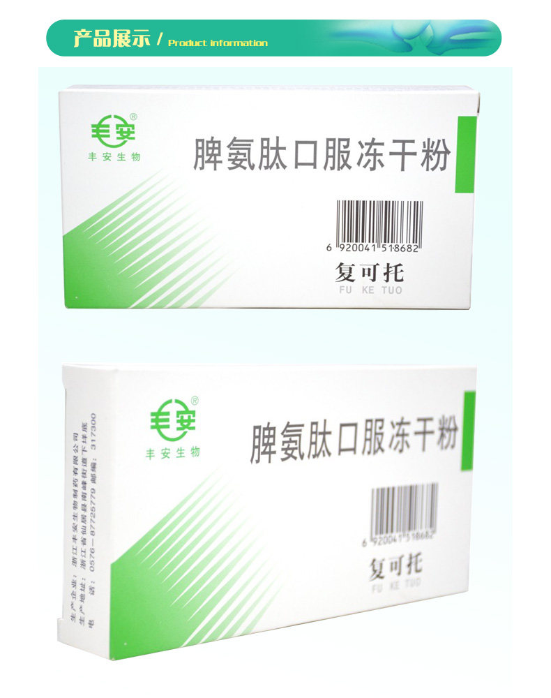 百利金 脾氨肽口服冻干粉 2mg*5支1907