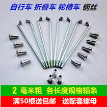 Bicycle spokes 14K 2mm steel wire folding bike mountain bike bicycle stroller wheelchair silver strip