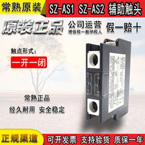 Original Changshu Auxiliary Contact SZ-AS1 SZ-AS2 Contact-C Fuji Side Mount