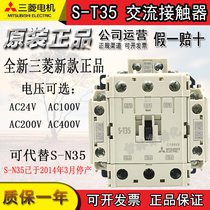 Mitsubishi Electric original electromagnetic AC contactor S-T35 AC110V 220V can replace S-N35