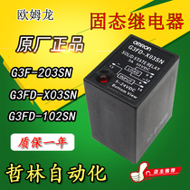 Original solid state relay G3HD G3F-203SN G3FD-102SN G3FD-X03SN-VD