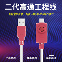 Qualcomm engineering line is suitable for Huawei Xiaomi Redmi mobile phone without disassembly into 9008 depth line stable port