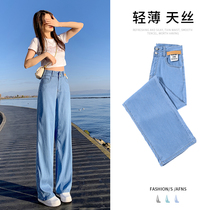 Sky Silk Broadlegged Jeans Female summer thin section High waist loose Loose Sense Straight Drum Ice Silk Design Sense Pants Slim