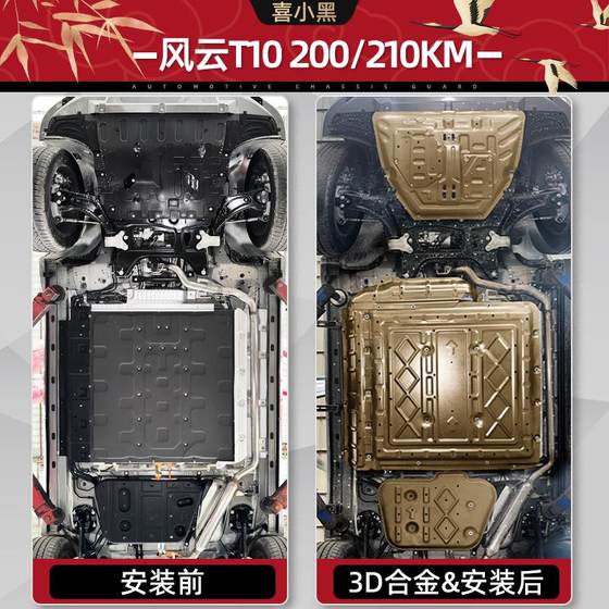 2024 Fengyun T10 엔진 하부 가드 플레이트 배터리 모터 Chery Fengyun T10 섀시 가드 플레이트 갑옷베이스 플레이트 2024 Fengyun T10 엔진 하부 가드 플레이트 배터리 모터 Chery Fengyun T10 섀시 가드 플레이트 갑옷베이스 플레이트