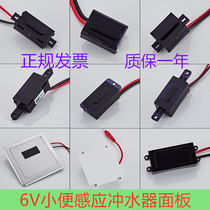 Sensor urinal accessories Urinal sensor Circuit board Stool sensor Electronic eye faucet sensor