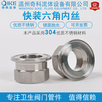 304 Food Hygienic Stainless Steel Quick-fitting Internal Wire Clamp Hexagon Inner Wire Pipe Internal Wire Internal Threaded Joint