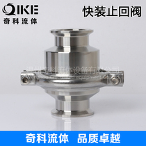 Stainless steel 304 316L sanitary quick check valve clamp lift check valve check valve Ф 19-159