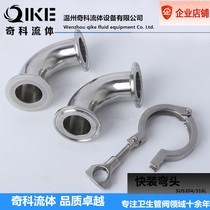 Wenzhou factory direct stainless steel 304 food grade sanitary grade quick assembly elbow clamp elbow inner and outer mirror