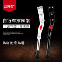 Aluminum alloy bicycle tripod Mountain bike side support Parking stand tripod Bicycle spare parts Bicycle foot support